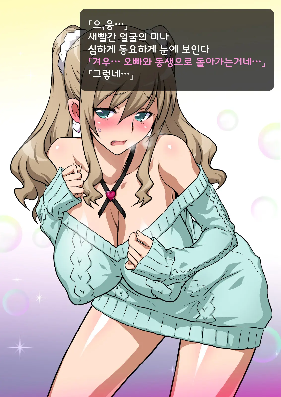 Imouto De Ou-Sama Game ~Goukon De Imouto To Battari De Ou-Sama Game Suru Hanashi~ | 여동생으로 왕게임♥ ~미팅에서 여동생과 갑자기 왕게임한 이야기~